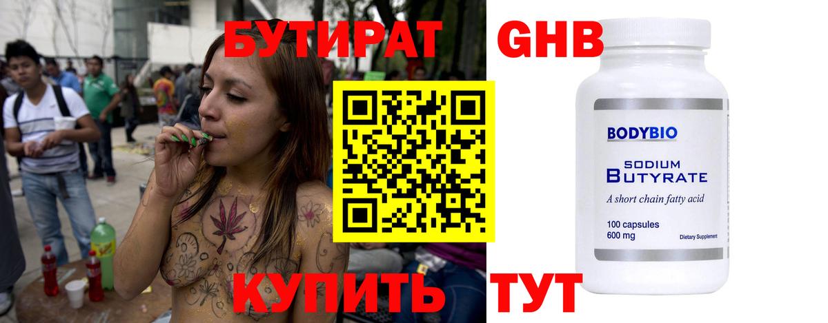 БУТИРАТ бутик Лянтор