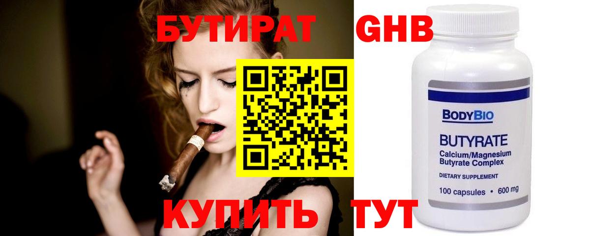Бутират  Бутират GHB  Вход с VPN  Лянтор 