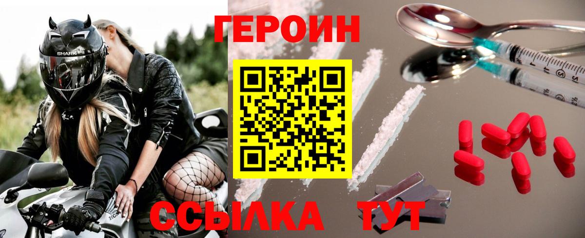 ГЕРОИН Heroin  Вход с VPN  Лянтор 