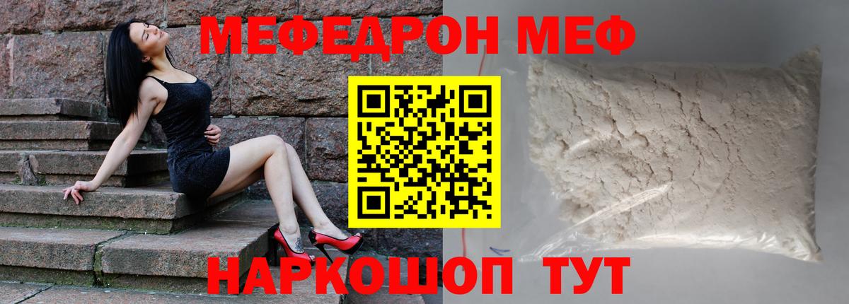 Мефедрон  МЕФ мяу мяу  МЕФ mephedrone  Вход с VPN  Лянтор 